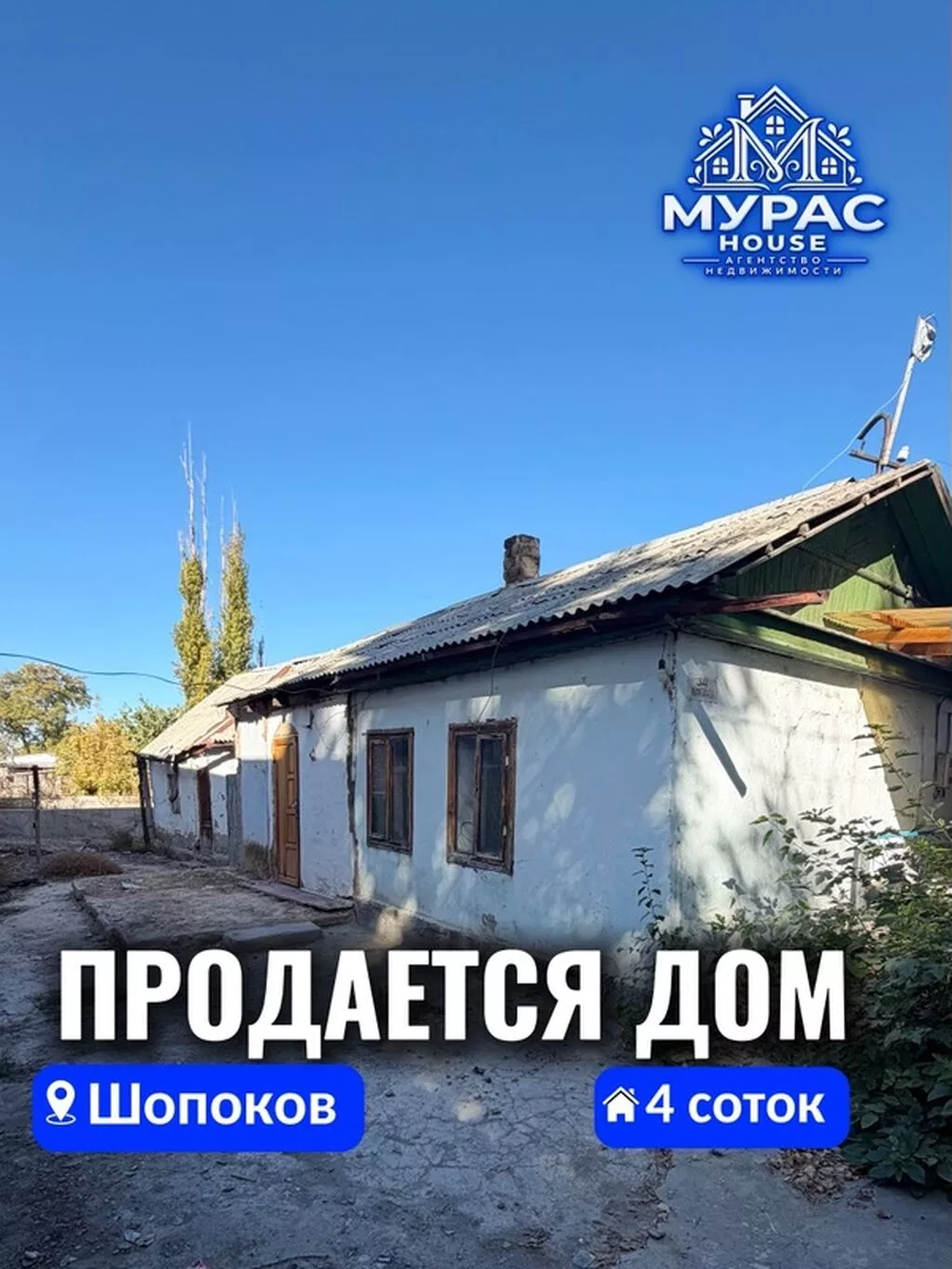 2 комнаты, 30 м², 4 соток, Шопоков