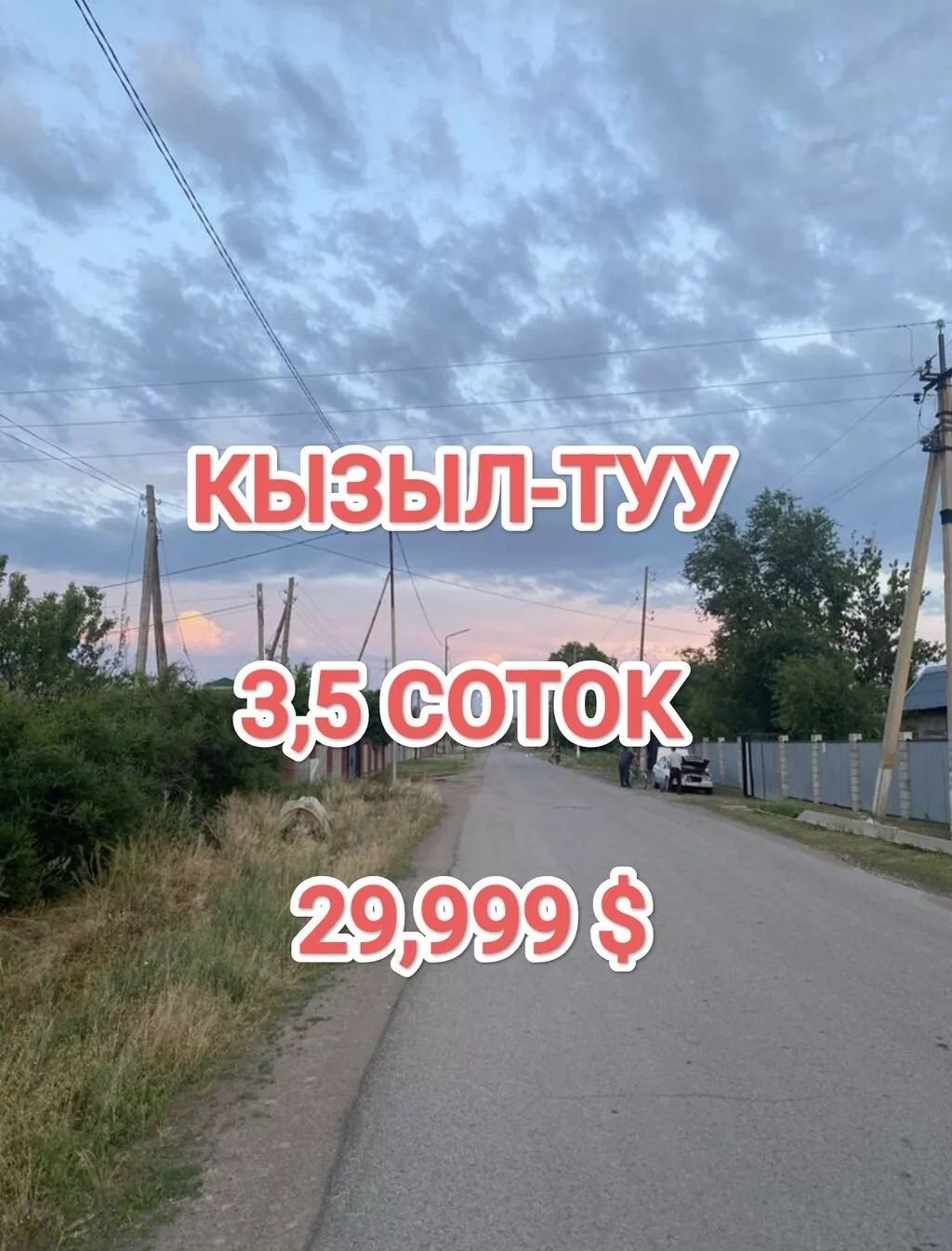 4 соток