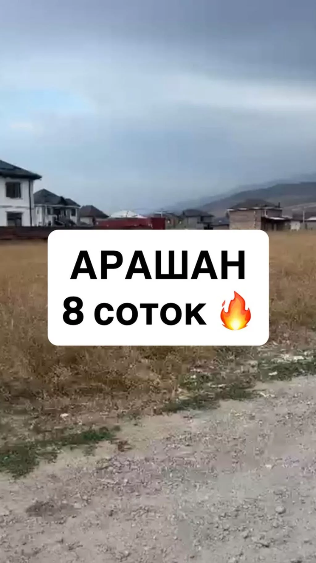 8 соток, Для строительства, Красная книга