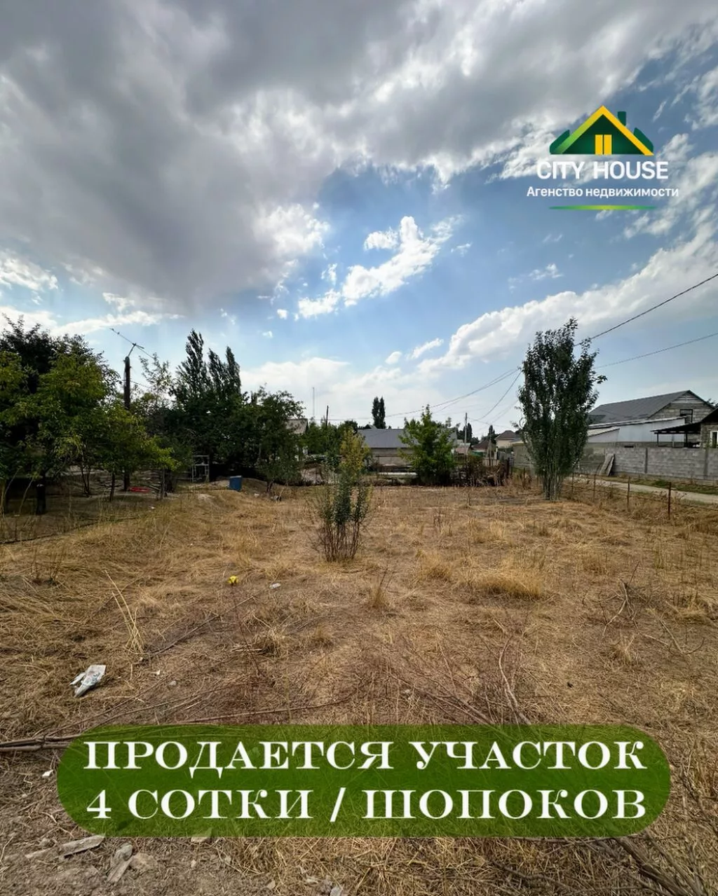 4 соток, Для строительства, Красная книга, Договор купли-продажи