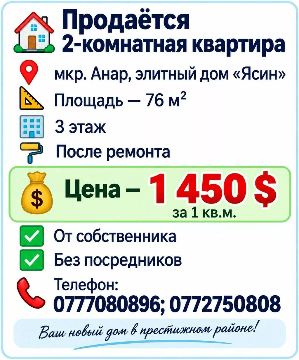2 комнаты, 76 м², Анар мкр., Элитка, 3 этаж
