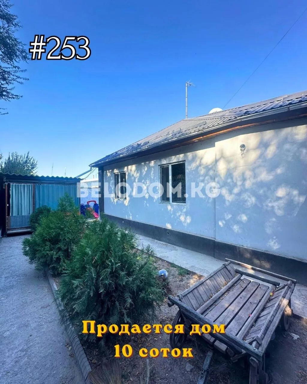 🏠Продается дом в с. Беловодское Верхняя зона 🟡 4 - жилых комнат +