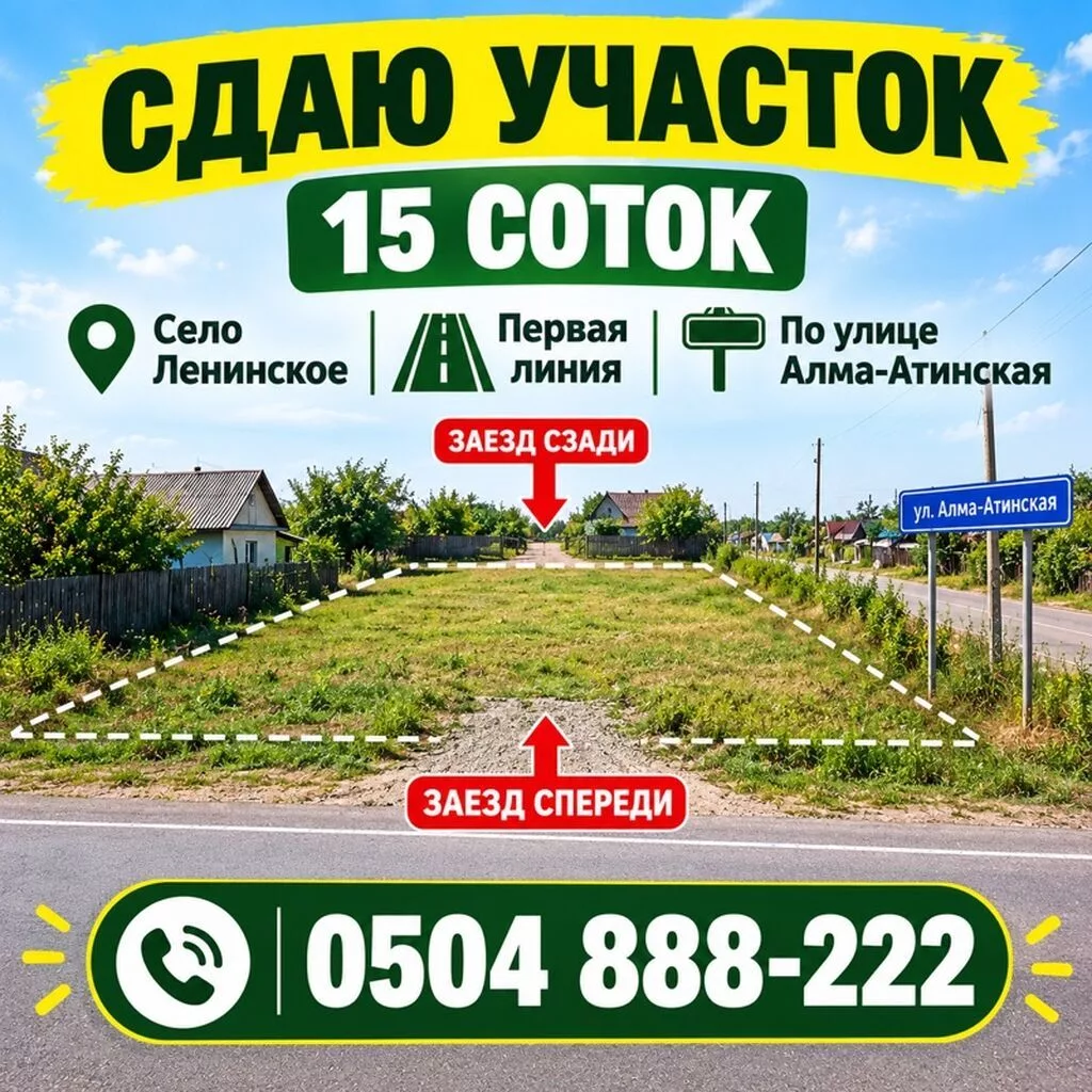 15 соток Для строительства, Газ