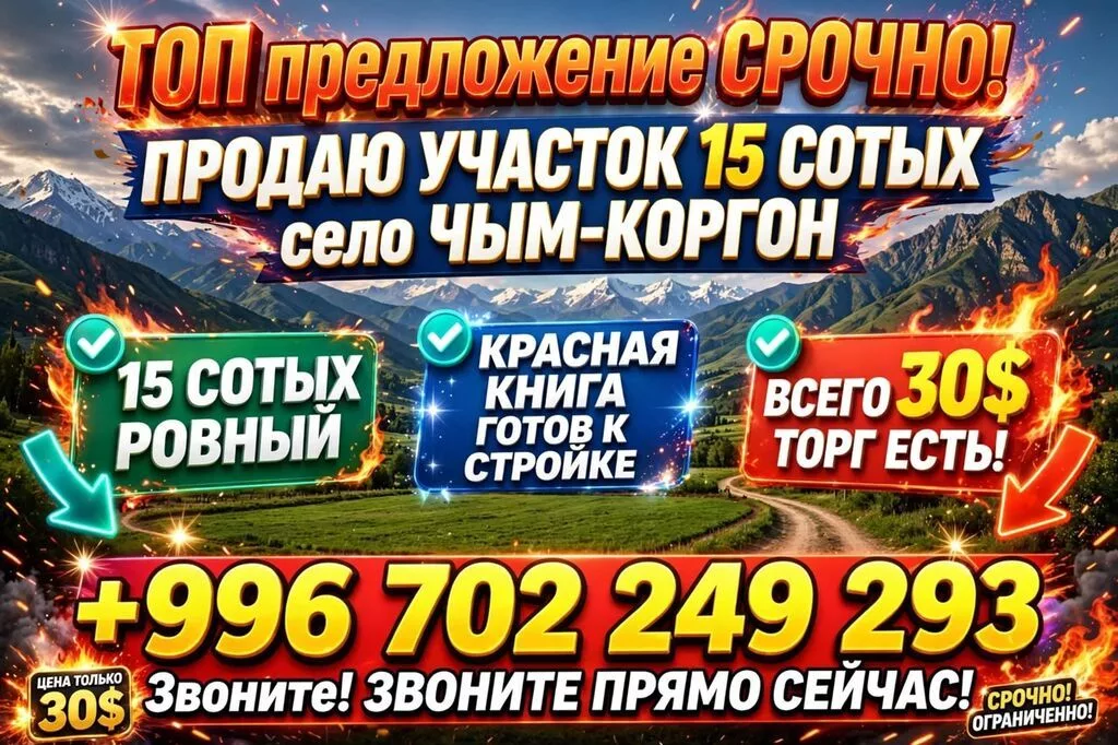 15 соток, Для строительства, Красная книга