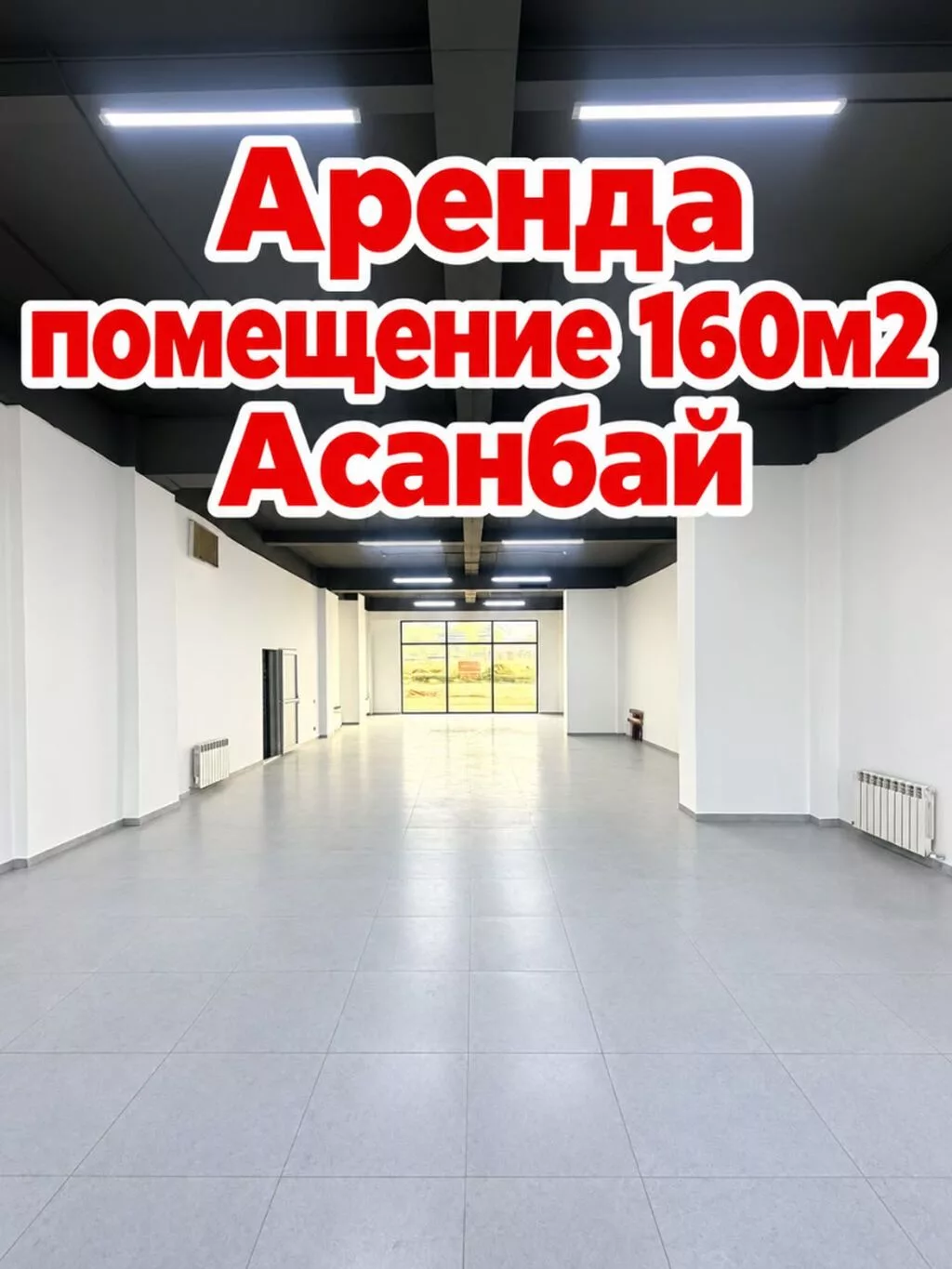 Сдаю Офис целиком: Сдаю Банковское отделение, Колл-центр, Нотариус, 160 м², В жилом комплексе, С ремонтом, Первая линия, С отдельным входом, С отдельным санузлом