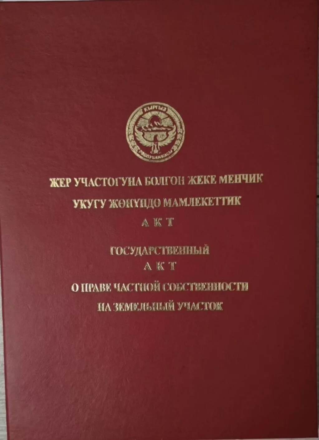 7 соток, Для строительства, Красная книга