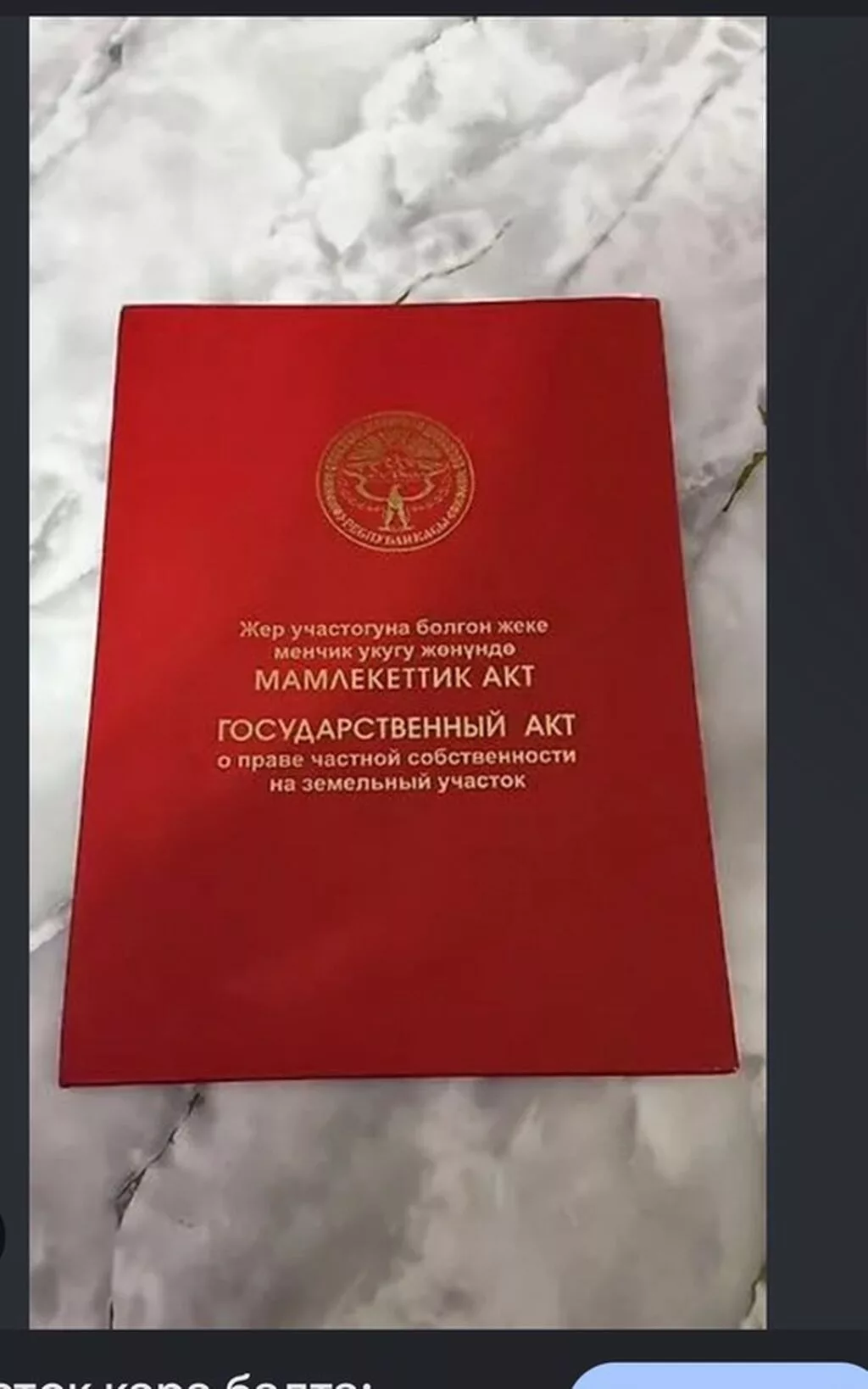 4 соток, Для строительства, Красная книга, Тех паспорт, Договор купли-продажи
