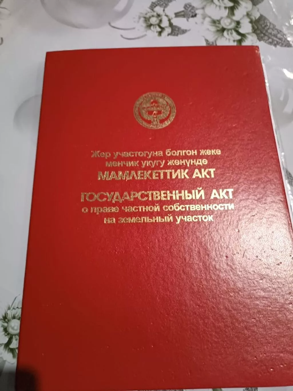 17 соток, Для сельского хозяйства, Красная книга