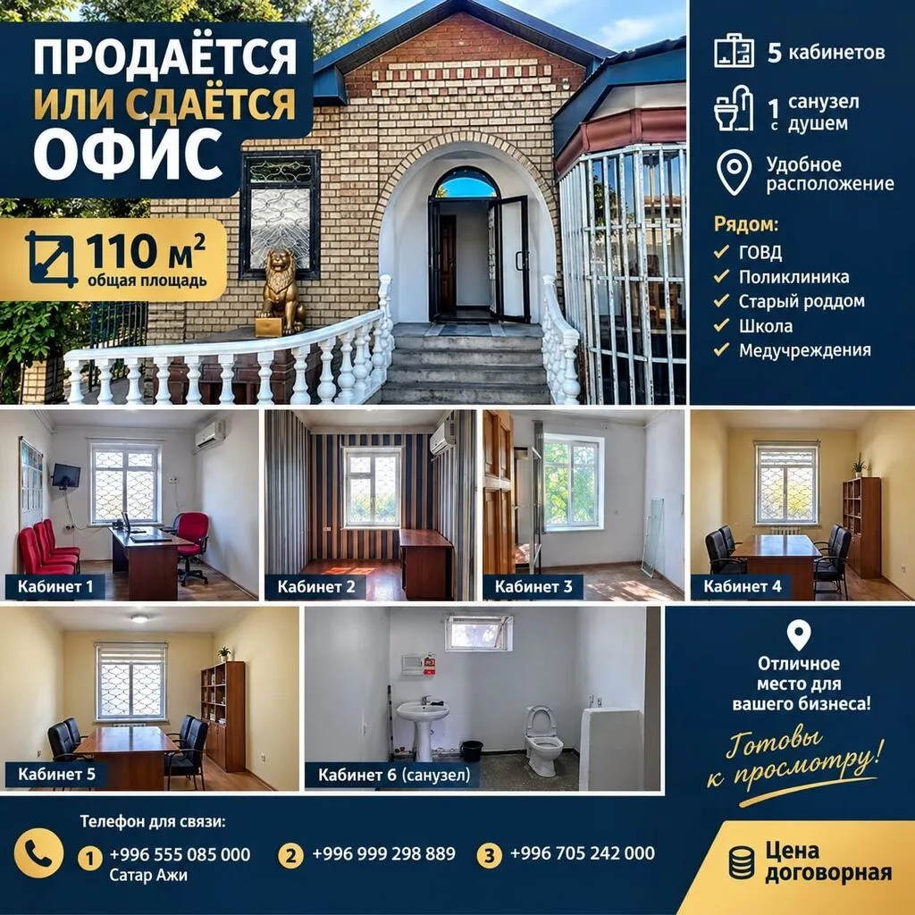 Офисное помещение 110 м² — продажа или аренда Характеристики: -
