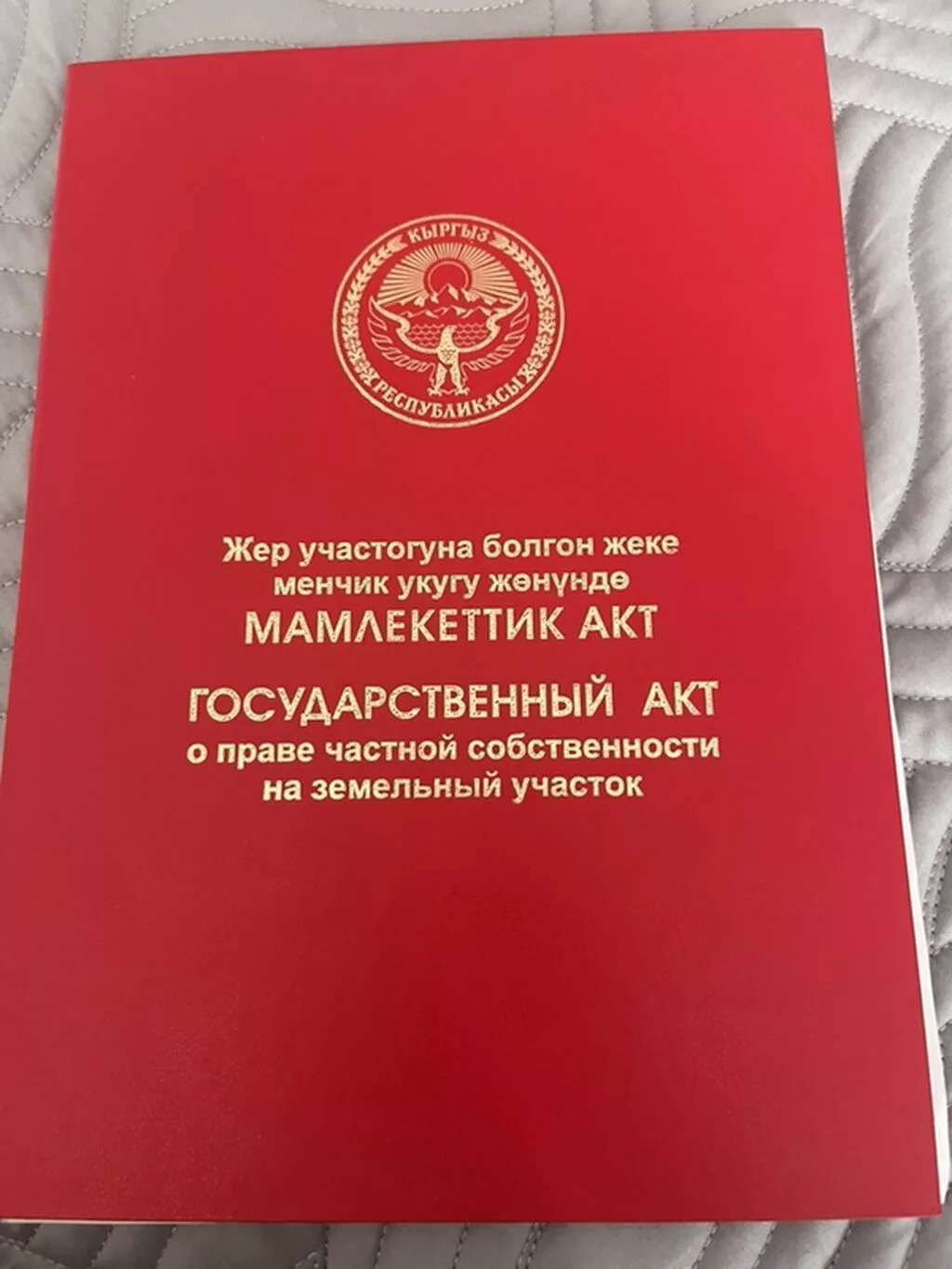 4 соток, Для строительства, Красная книга