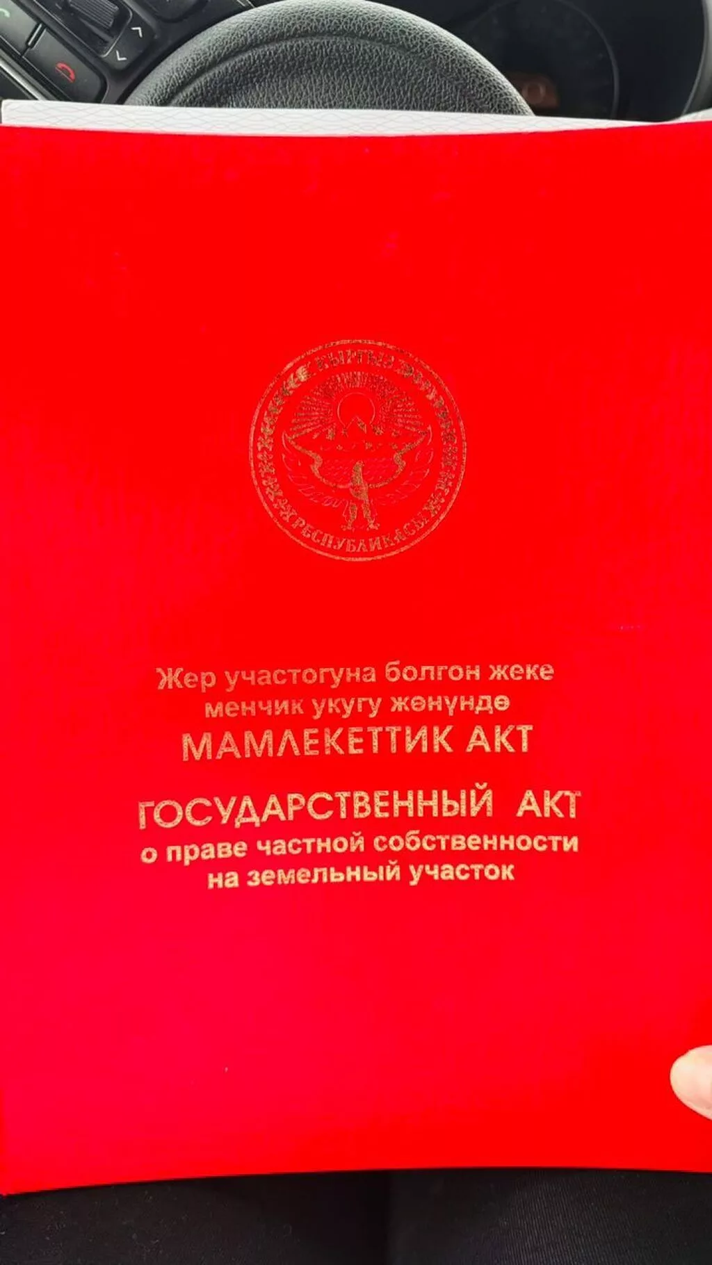 4 соток, Для строительства, Красная книга, Договор купли-продажи