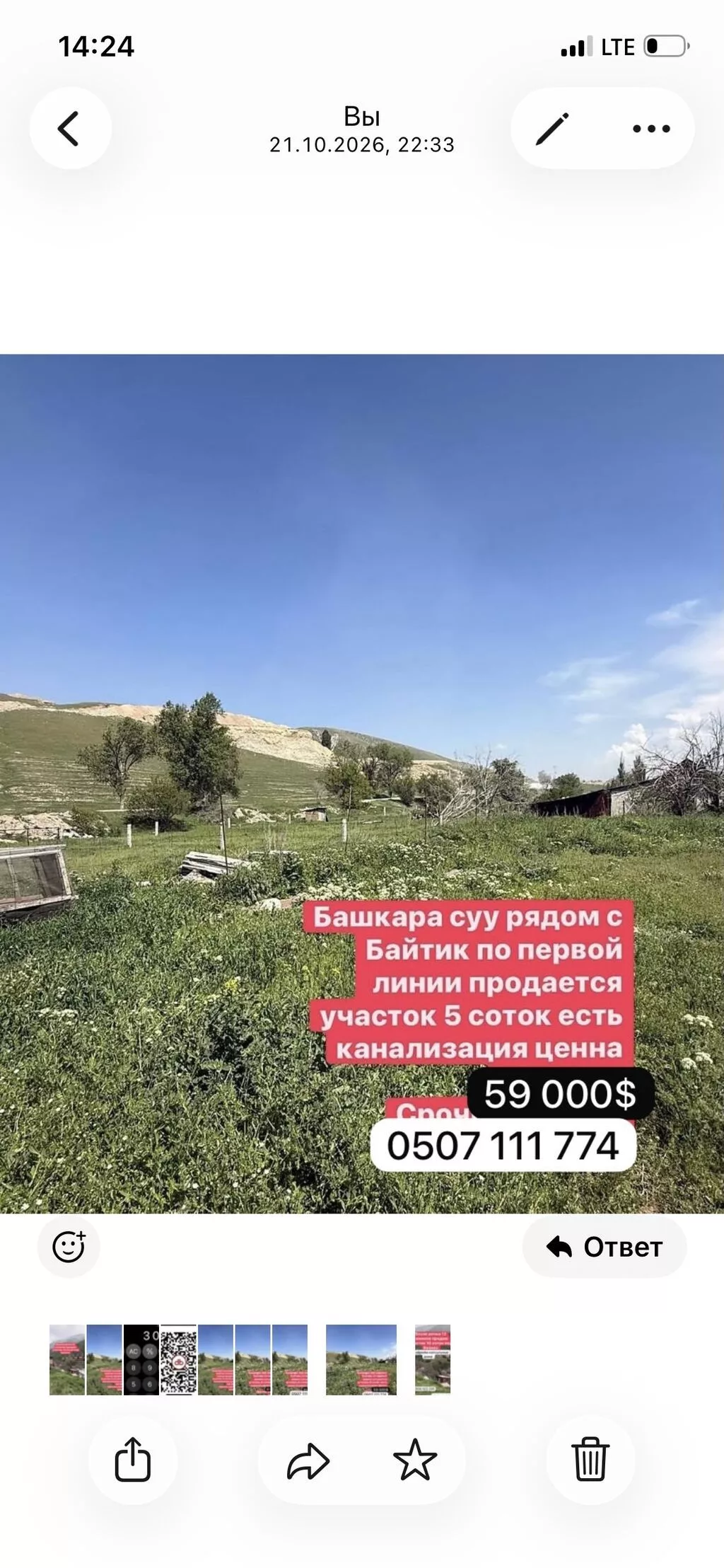 5 соток, Для строительства