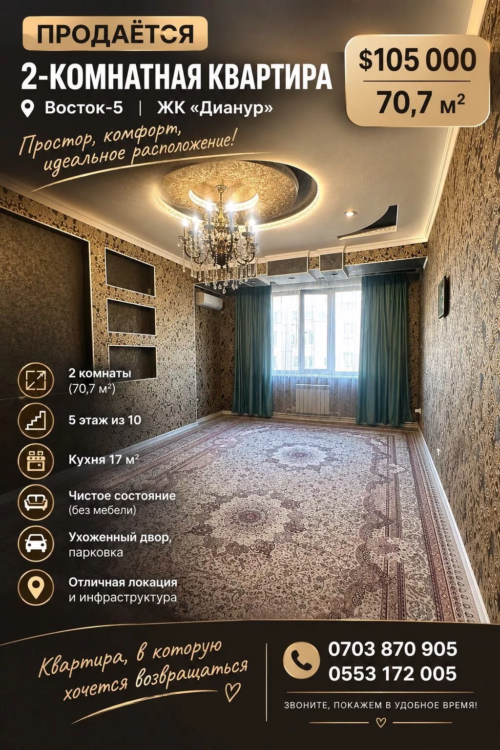 2 комнаты, 71 м², Восток-5 мкр Элитка, 5 этаж