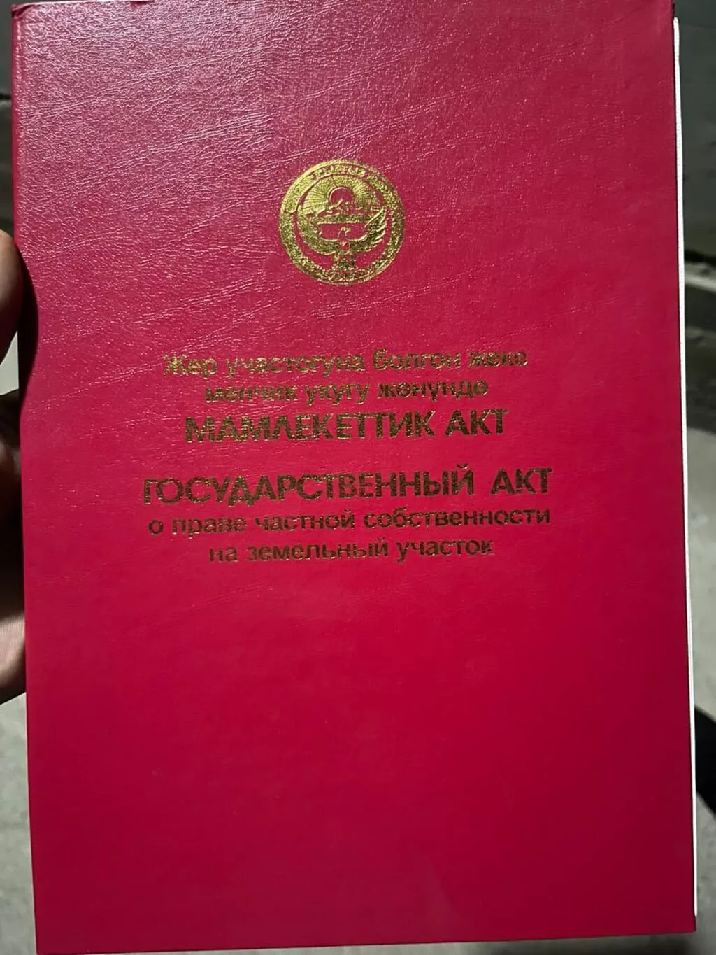 6 соток, Для строительства, Красная книга