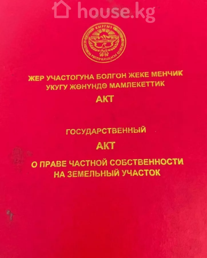 Продажа Участок: город Бишкек, Лебединовка — за 4 817 450 ⃀ — MHouse (house.kg)
