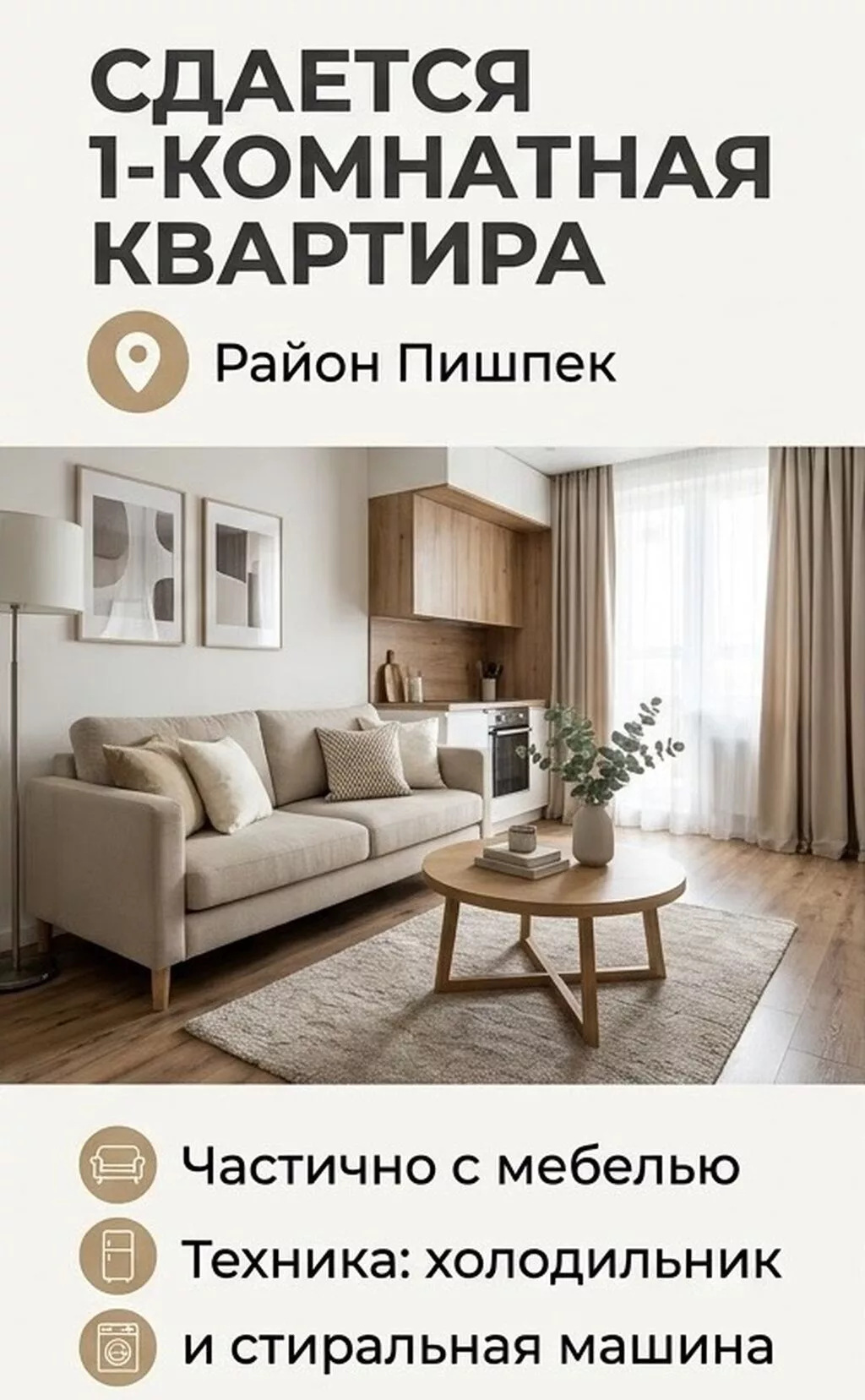 Сдается 1‑комнатная квартира, район Пишпек. Планировка: - Светлая