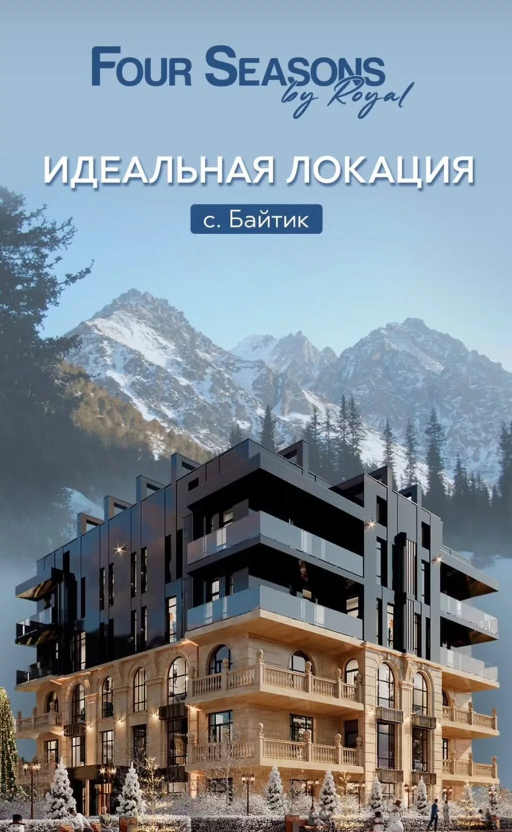 Клубный городок Four Seasons by Royal — с. Байтик - Идеальная локация