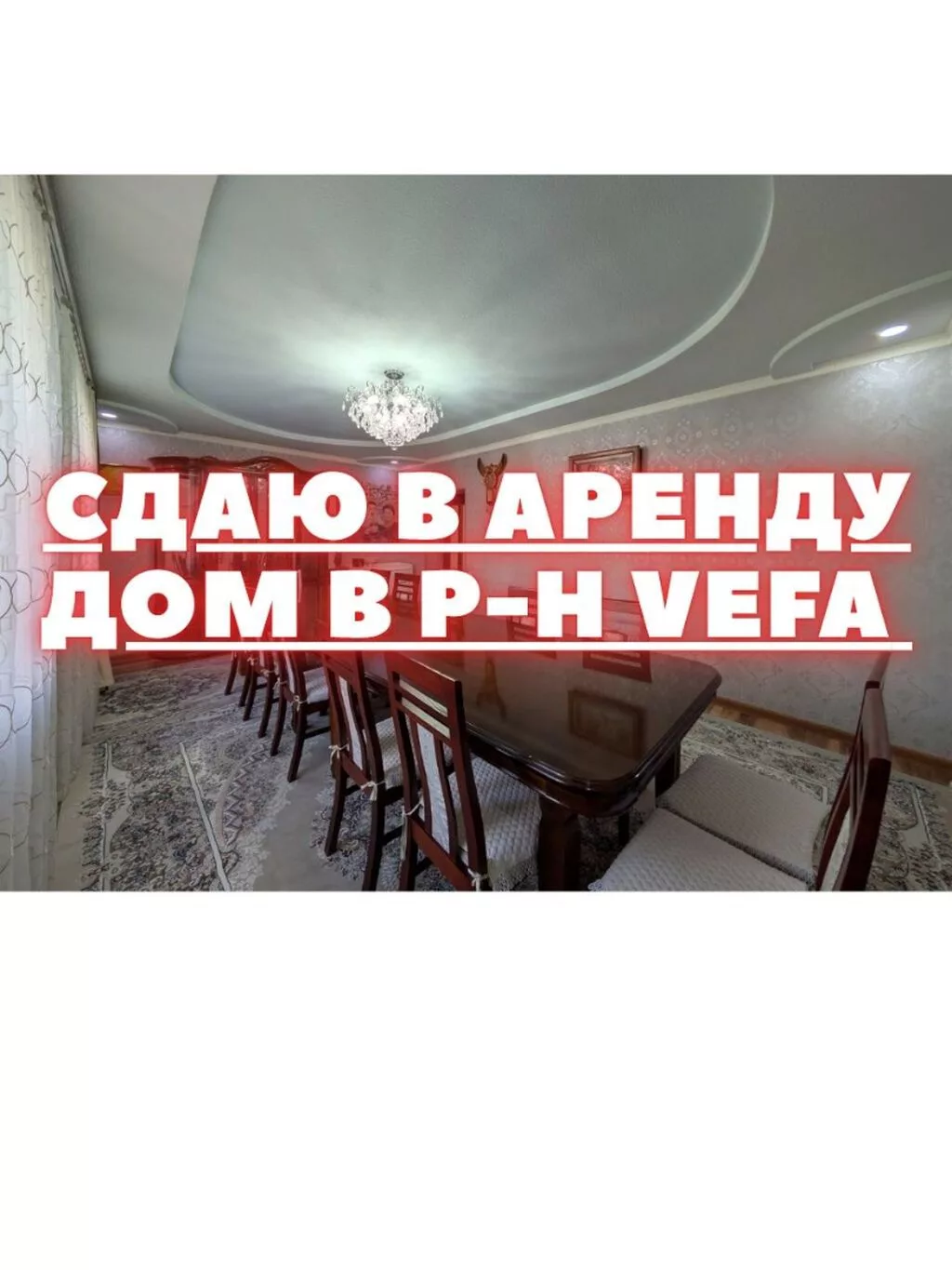 200 м², 6 комнат и более, Вефа ТЦ