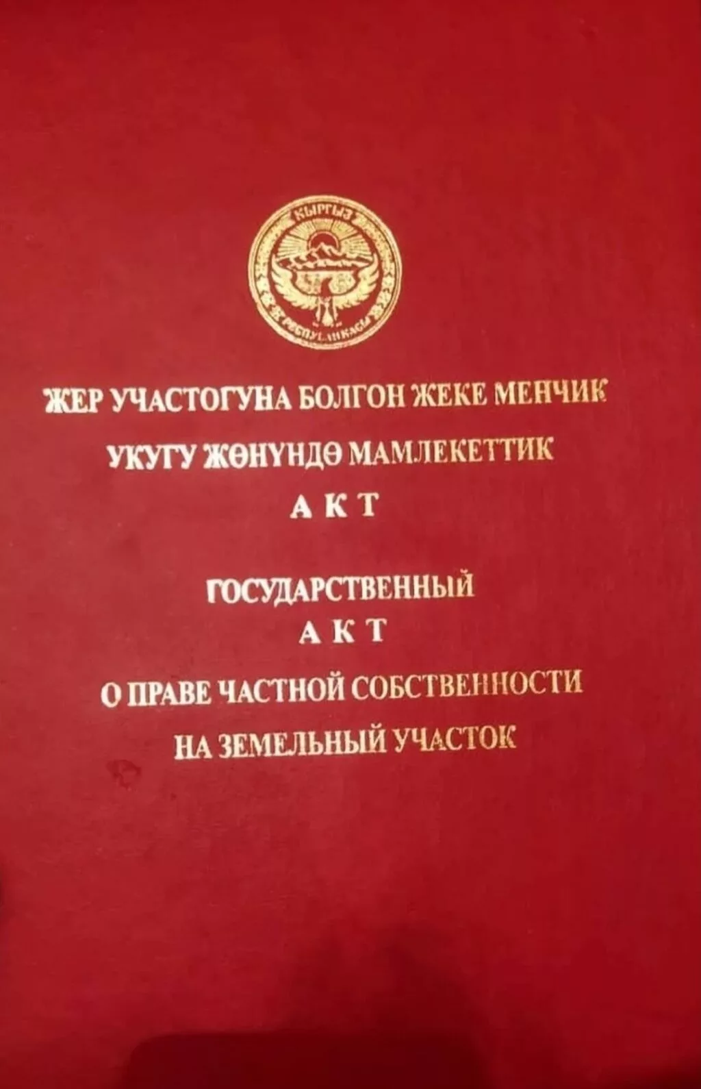 20 соток, Для строительства, Красная книга, Договор купли-продажи