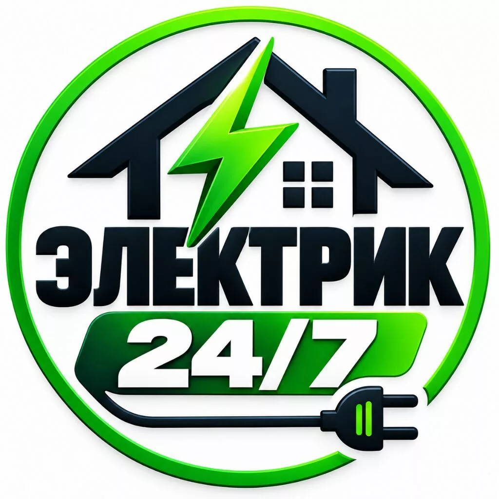 Электрик 24/7 Круглосуточные услуги электрика для дома и офиса: -