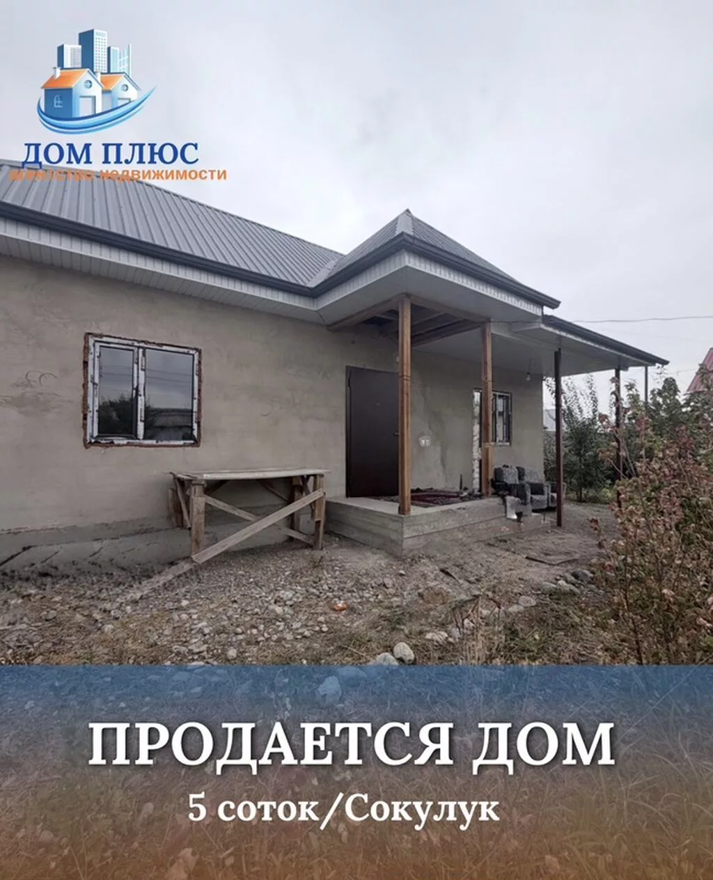 🏡 ПРОДАЁТСЯ ДОМ НА УЧАСТКЕ 5 СОТОК Предлагаем дом 2025 года постройки