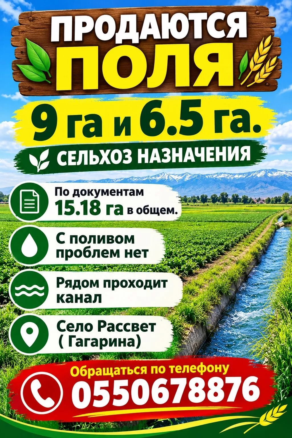 1518 соток, Для сельского хозяйства, Договор купли-продажи