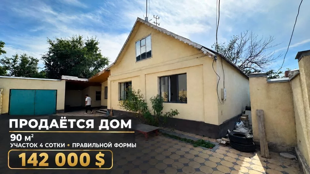 4 комнаты, 90 м², 4 соток, Бишкек, Ак-Орго ж/м Агентство недвижимости
