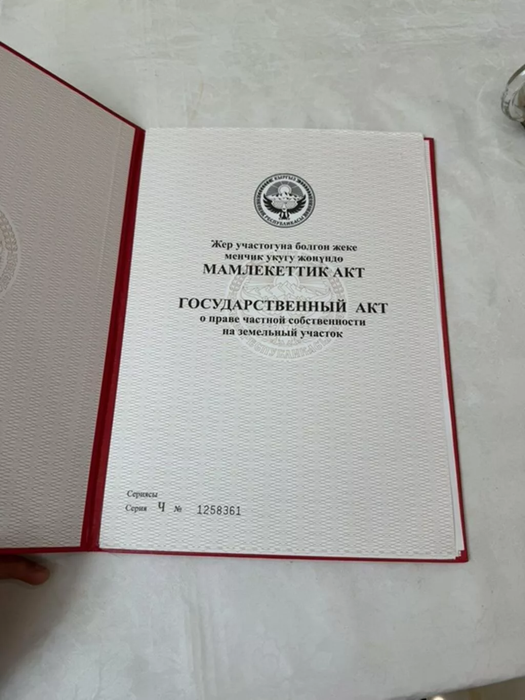 4 соток, Для строительства, Красная книга
