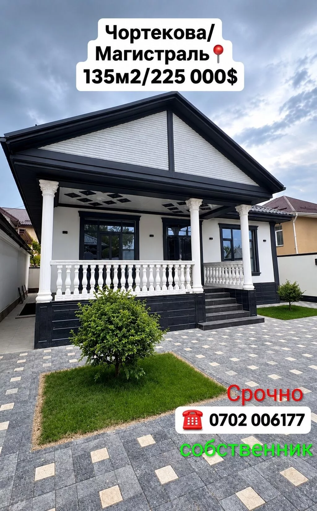 Частный дом в районе Арча-Бешик (ул. Ойсул-Ата 187). Площадь: 135 м²