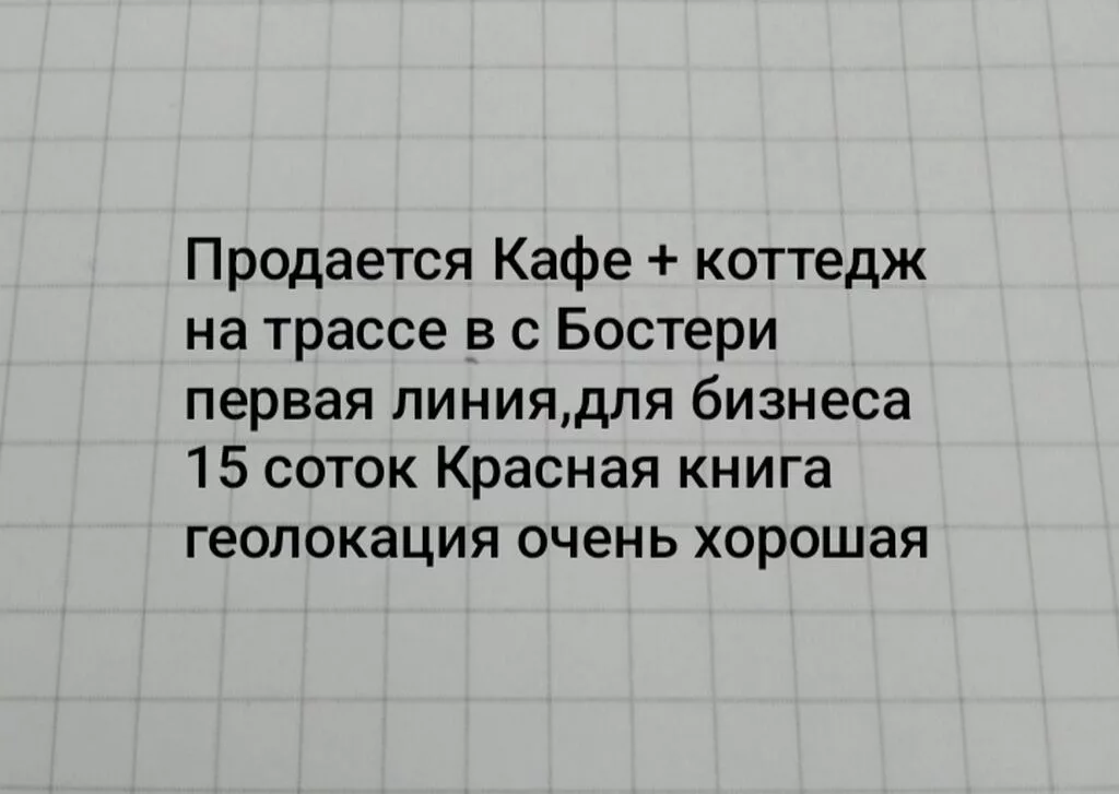 15 соток, Для бизнеса, Красная книга