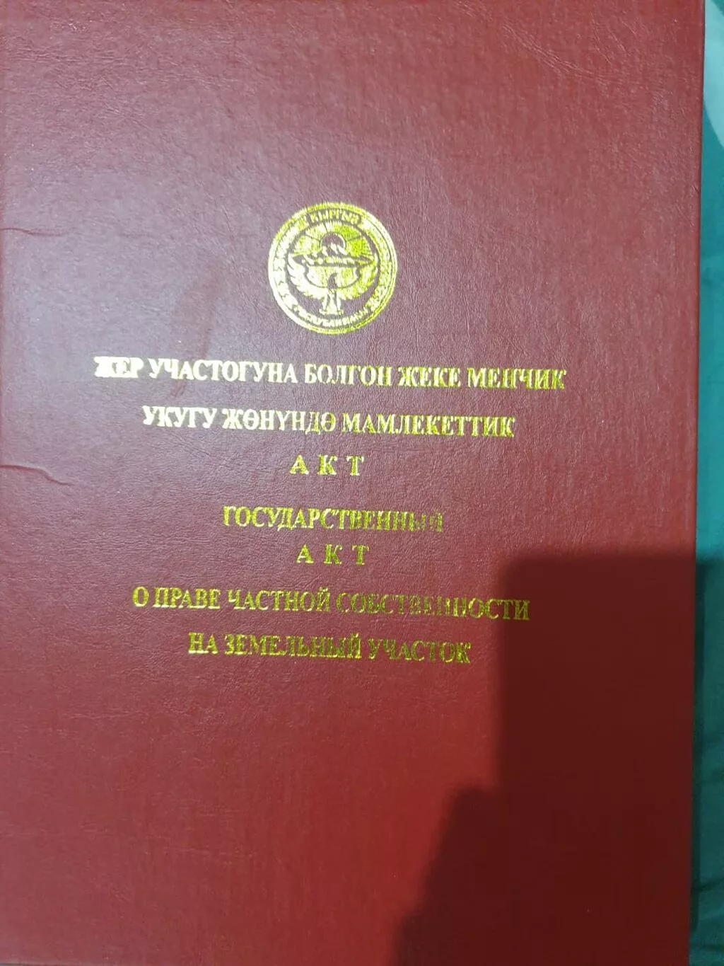 10 соток, Для строительства, Красная книга