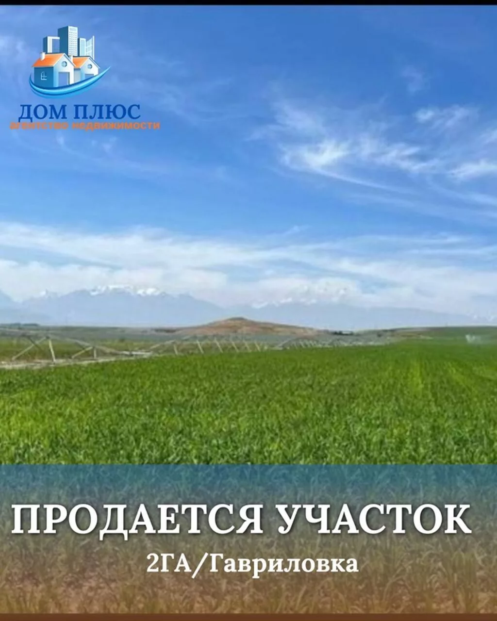 200 соток, Для сельского хозяйства