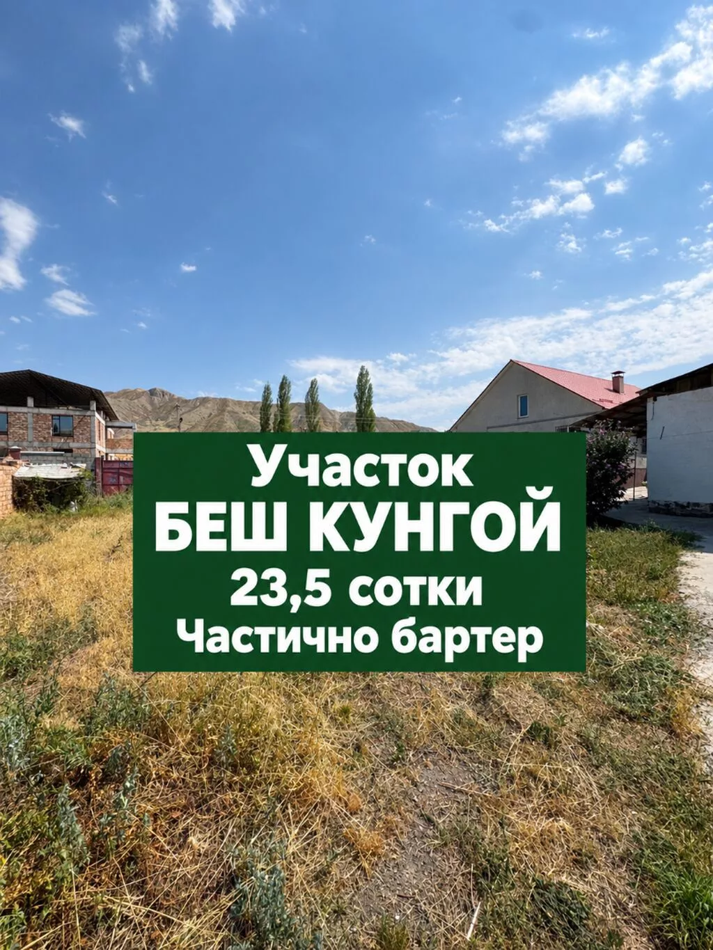 23 соток, Для бизнеса, Договор купли-продажи