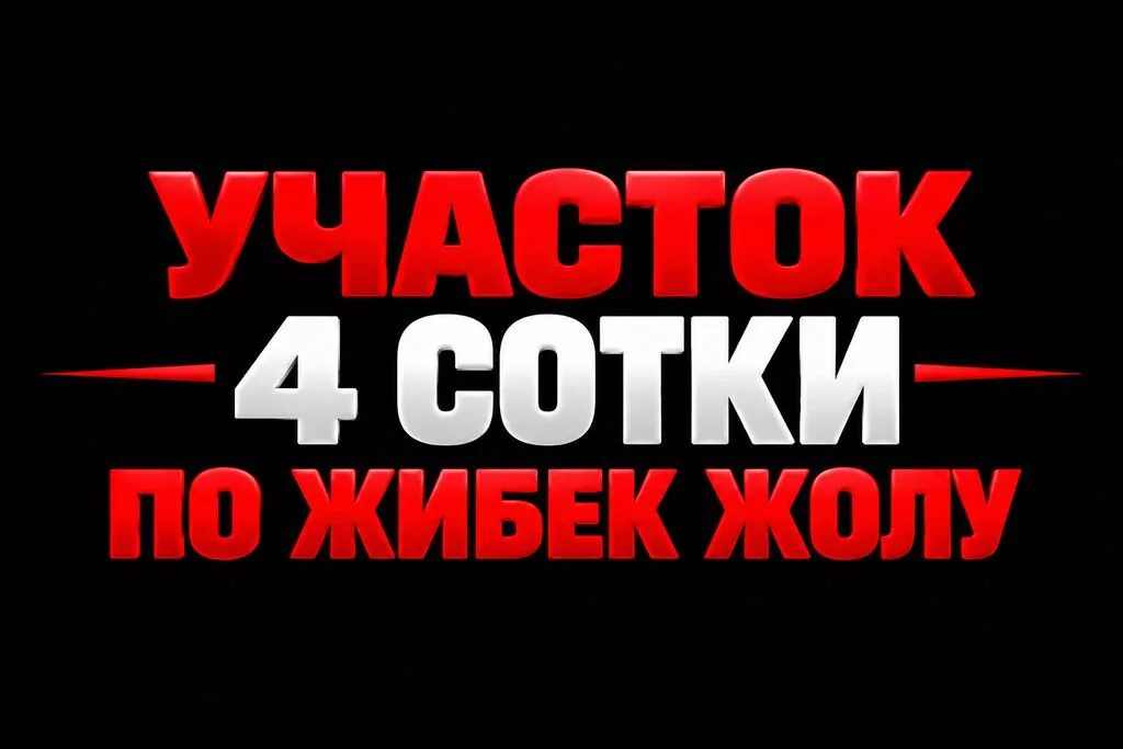 4 соток, Для бизнеса, Красная книга, Тех паспорт, Договор купли-продажи