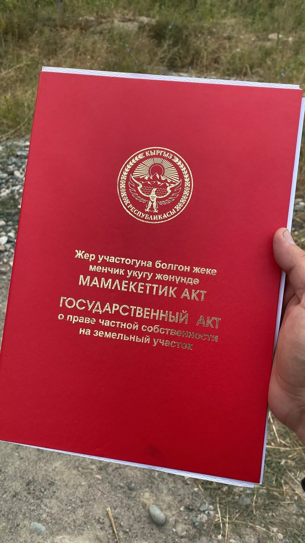 5 соток, Для строительства, Красная книга