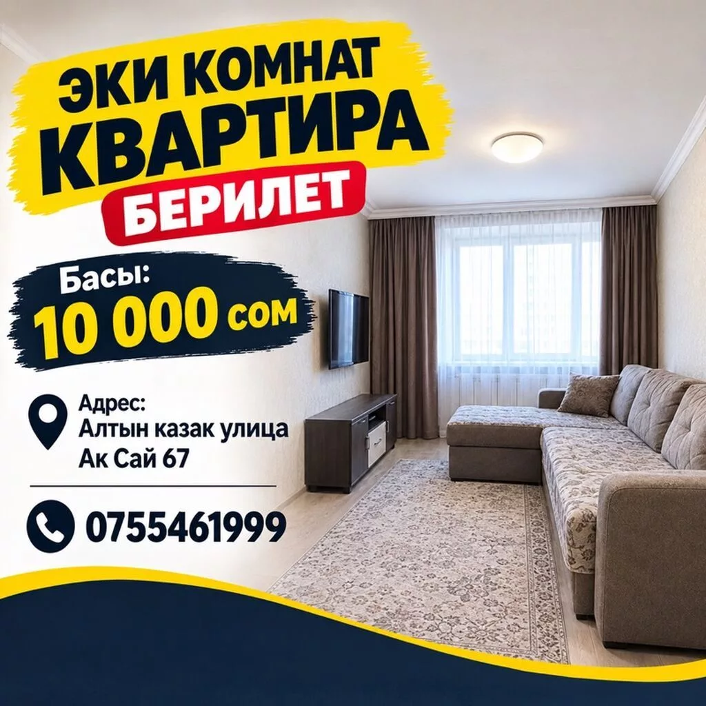 Сдается двухкомнатная квартира. Локация: улица Алтын Казак, Ак-Сай