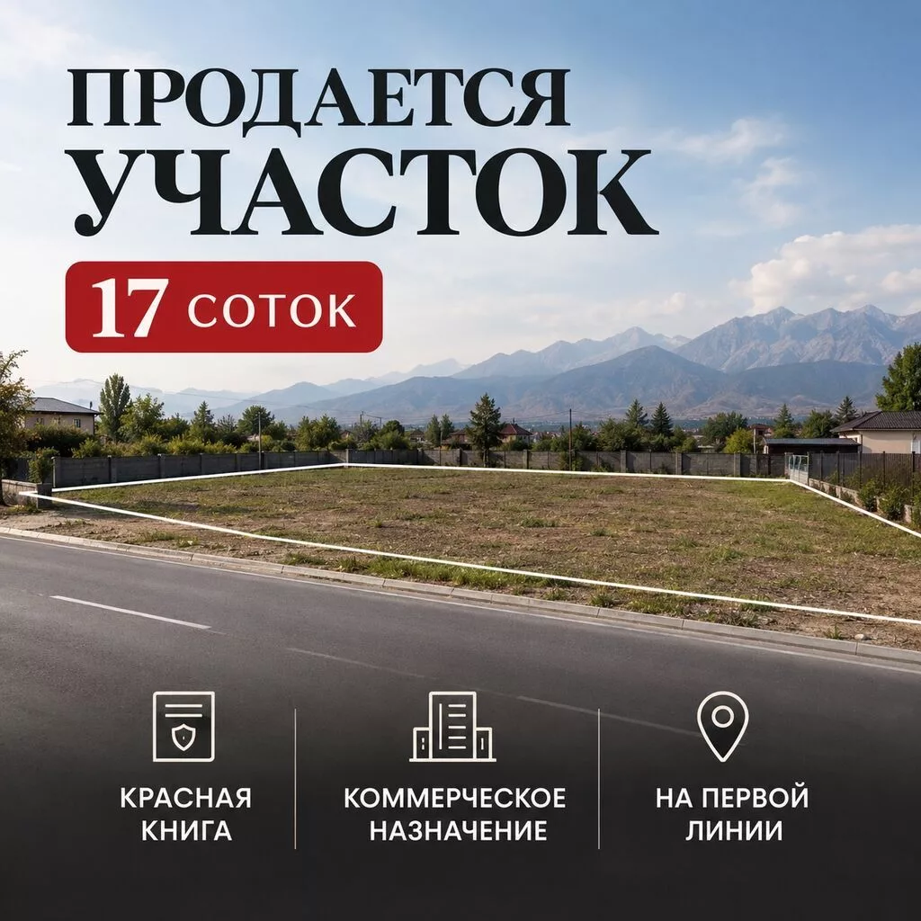 17 соток, Для бизнеса, Тех паспорт