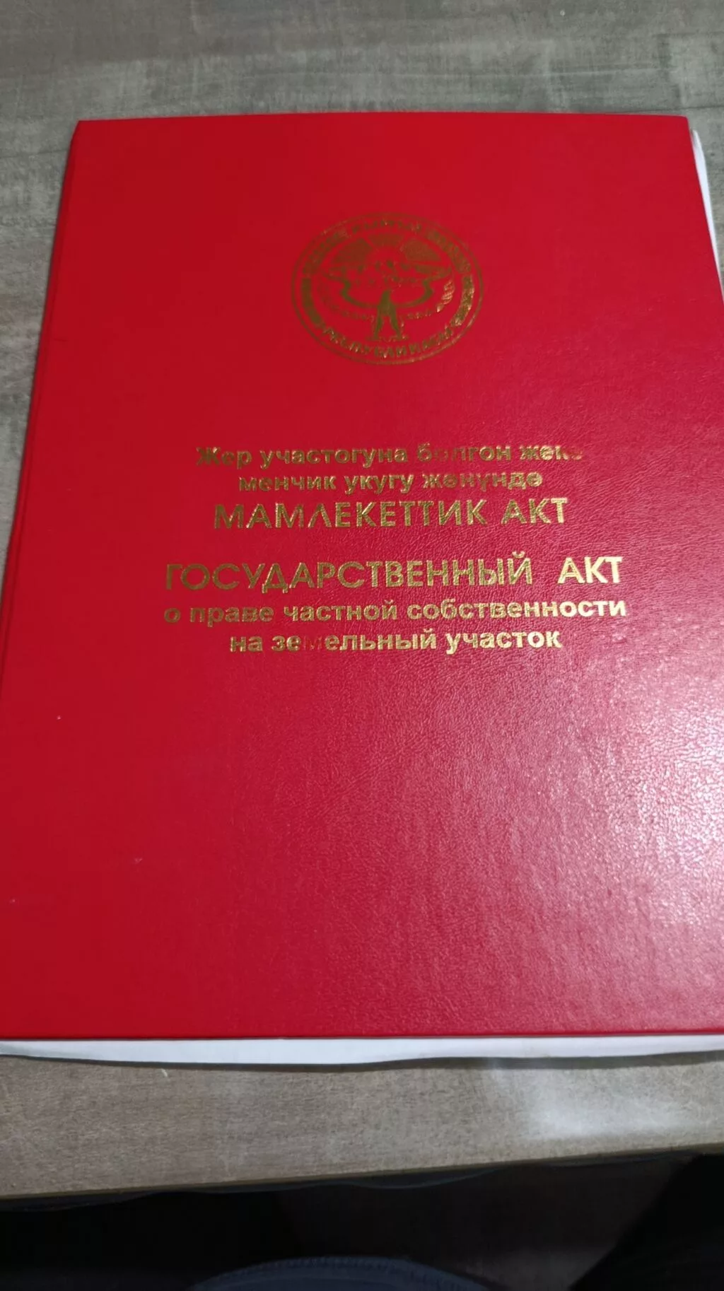 4 соток, Для строительства, Красная книга