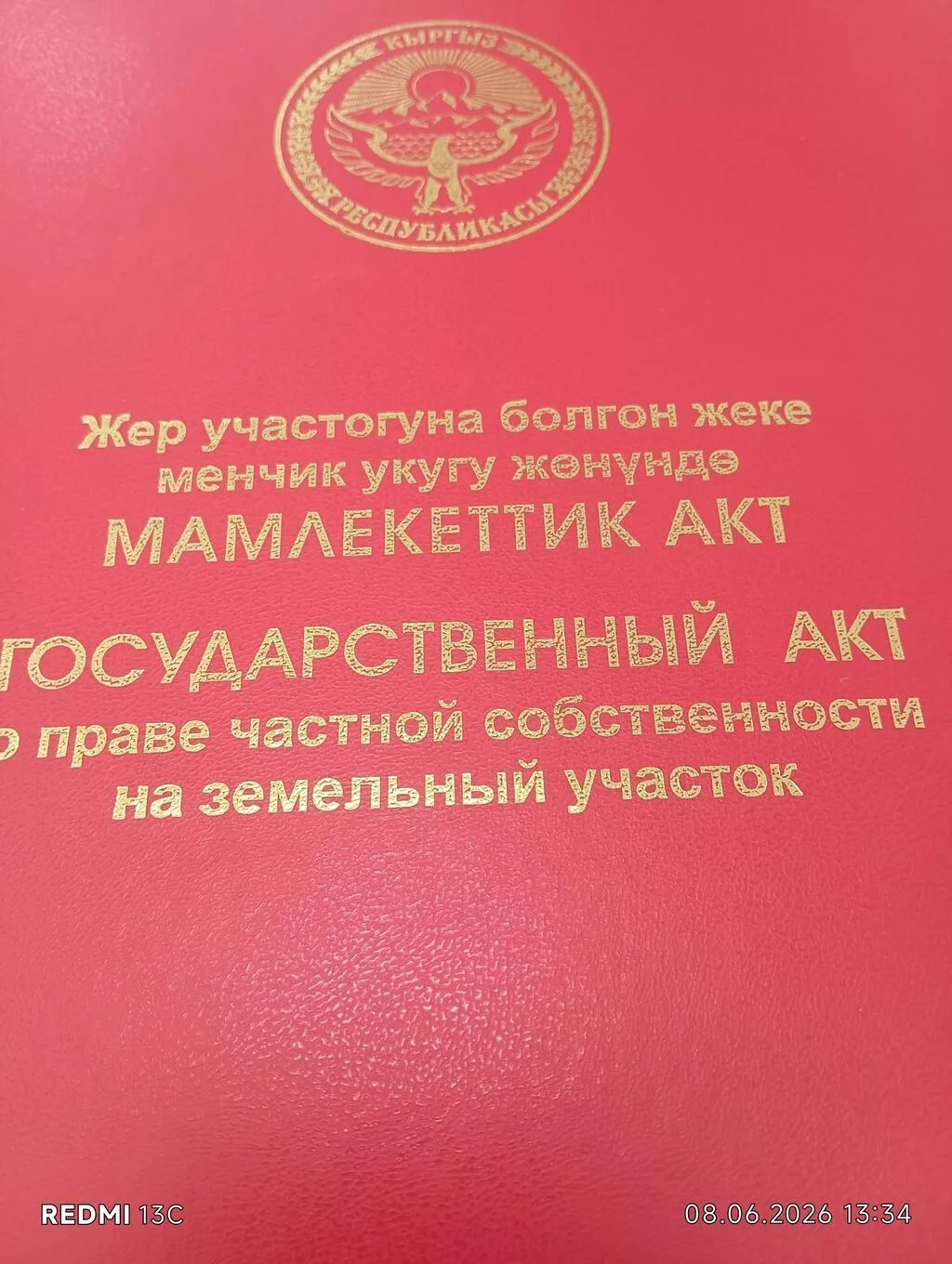 7 соток, Договор купли-продажи
