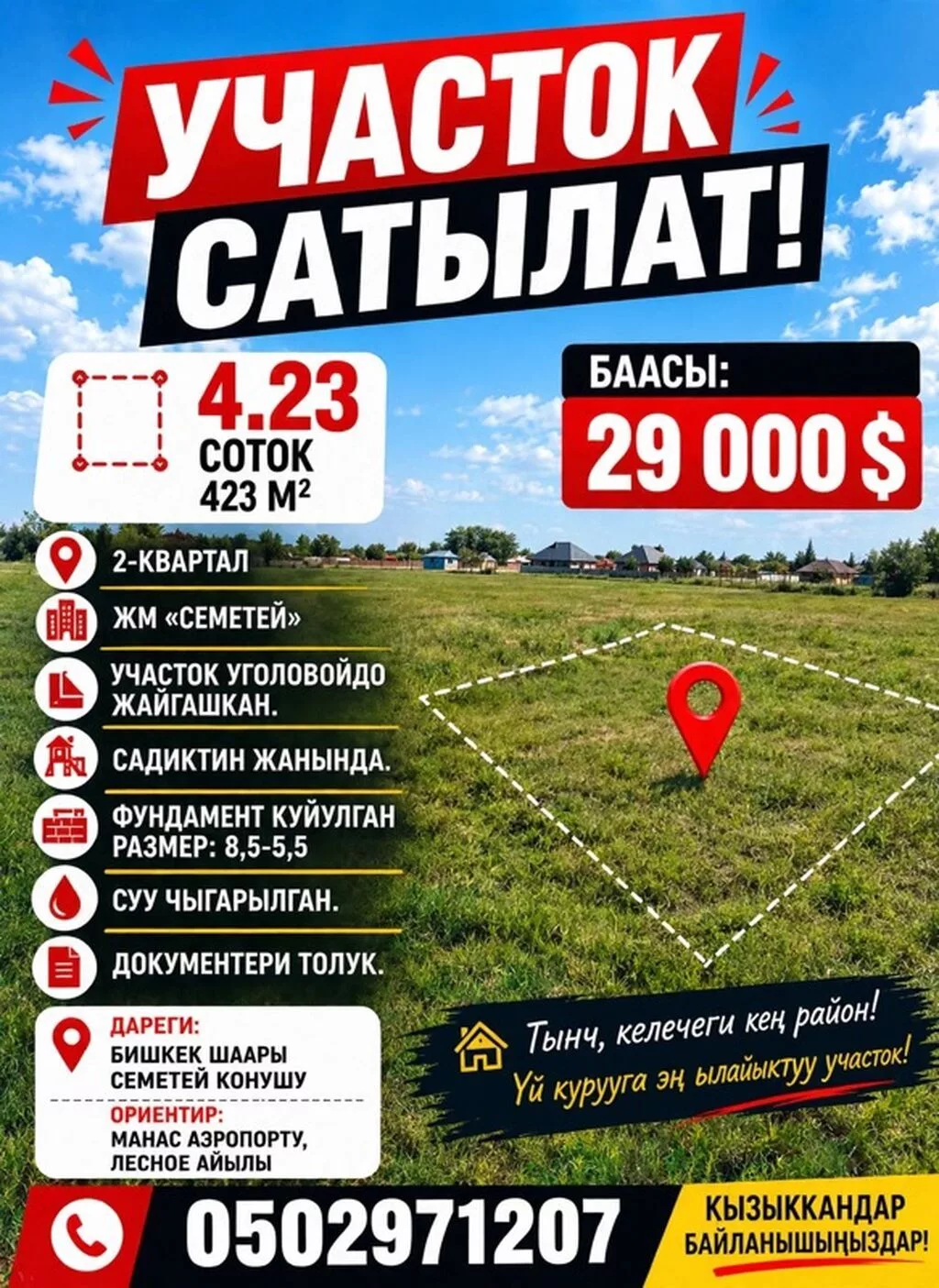4 соток, Для строительства
