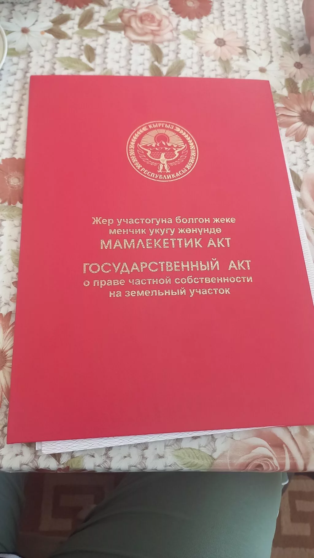 8 соток, Для строительства, Красная книга