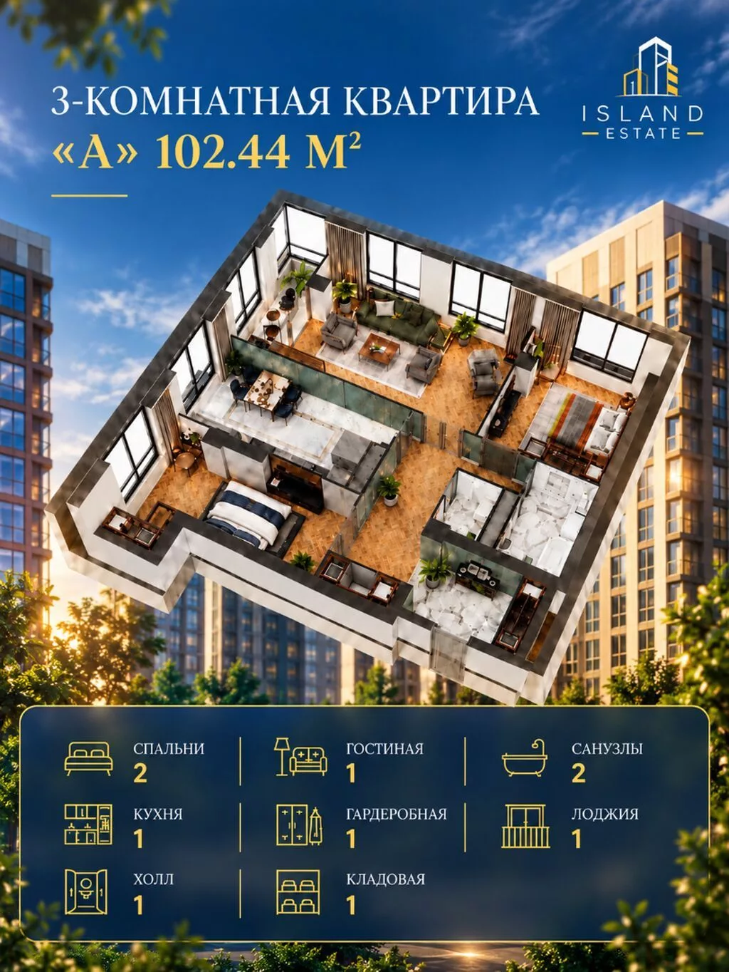 Строится, 3 комнаты, 102 м²