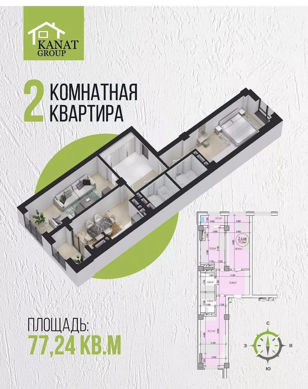 Построен, 2 комнаты, 77 м²