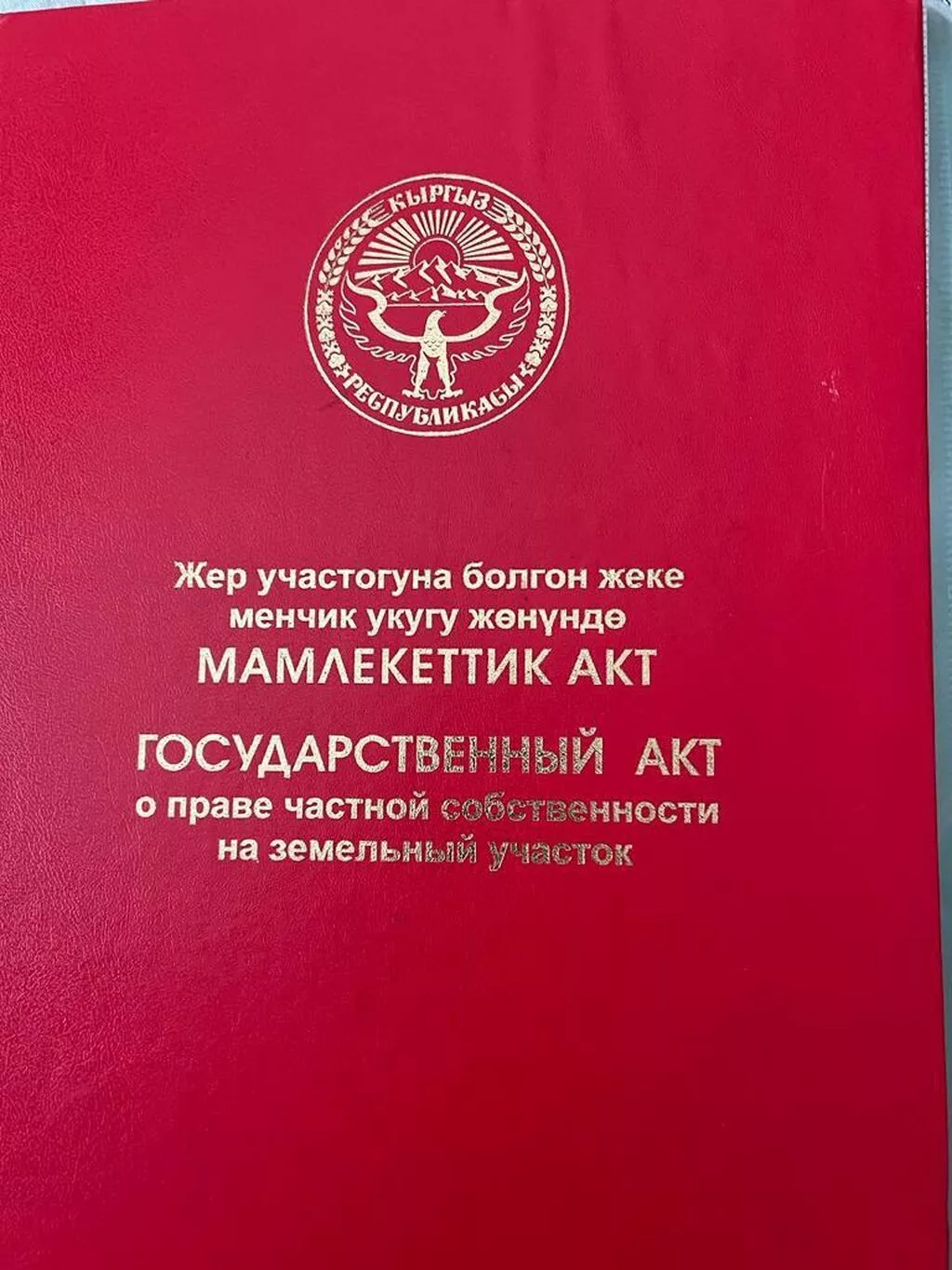 4 соток, Для строительства, Красная книга, Договор купли-продажи