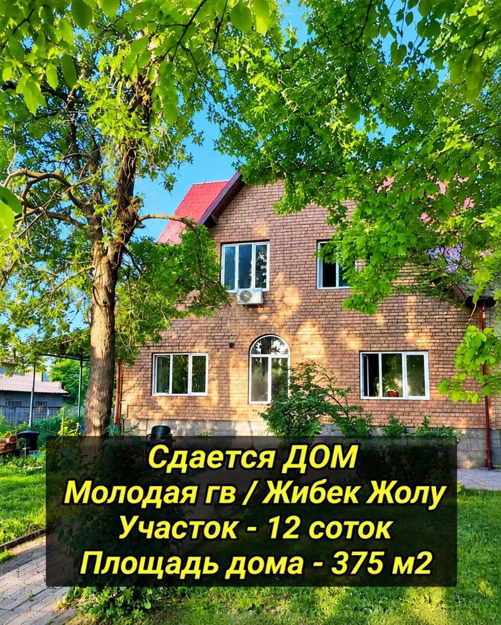 375 м², 6 комнат, Молодая Гвардия