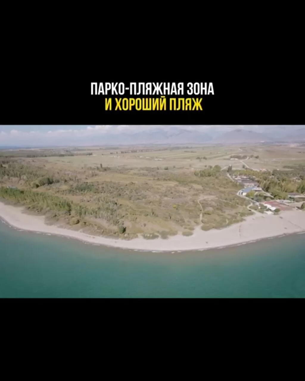 500 соток, Для строительства