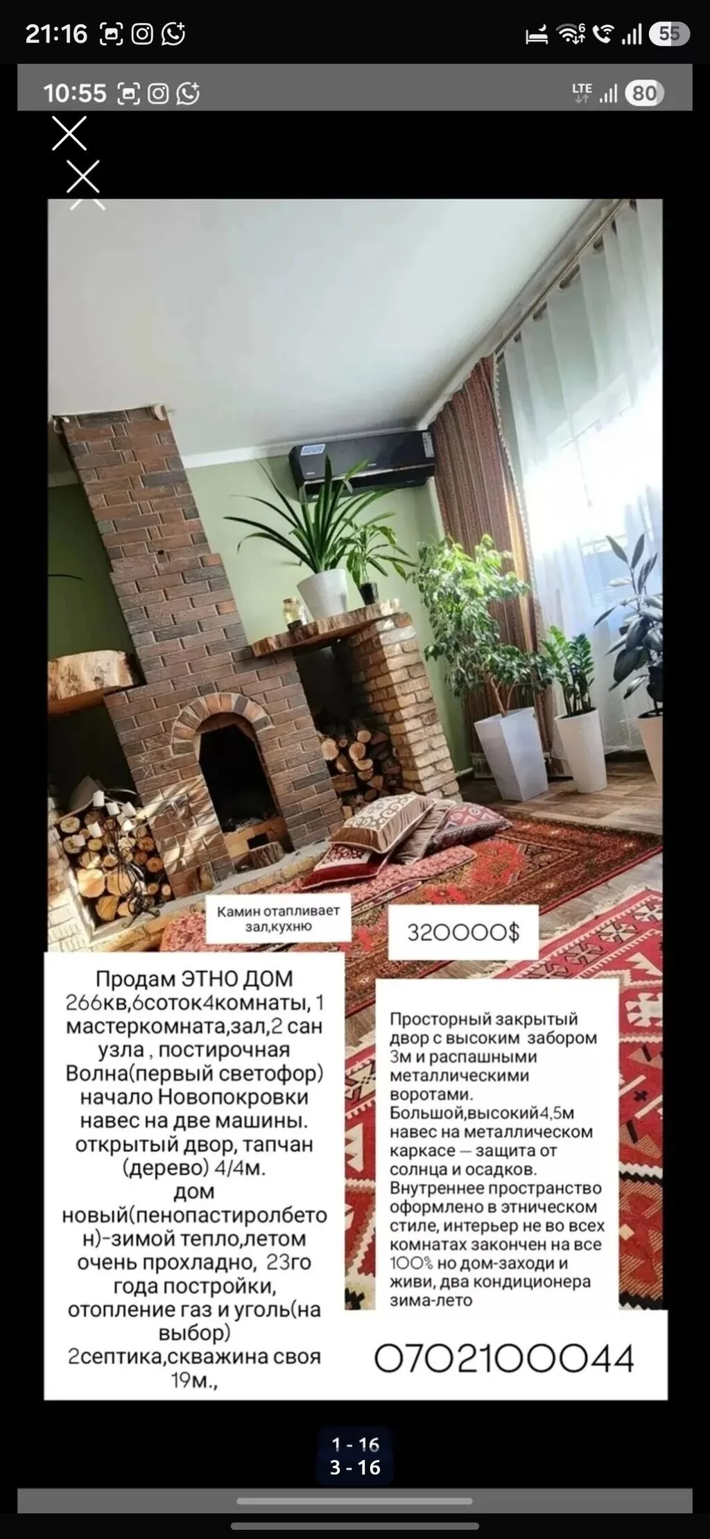 4 комнаты, 266 м², 6 соток, Новопокровка, Собственник