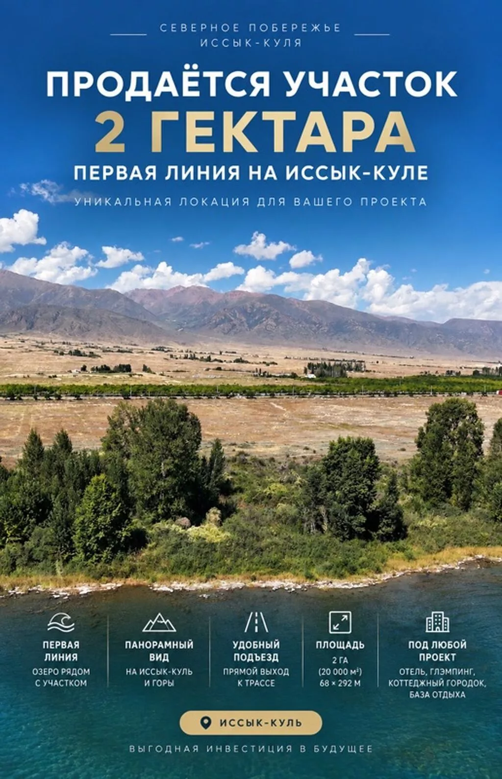 200 соток, Для строительства