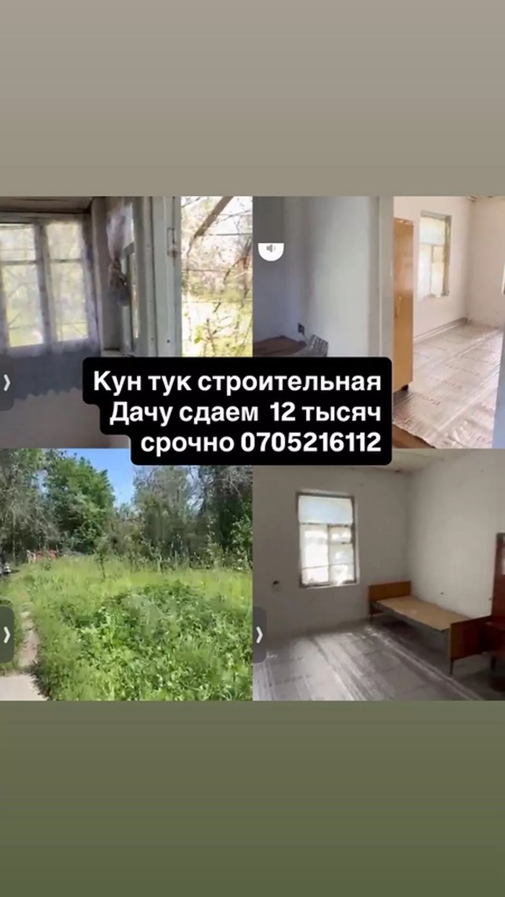 Сдается дача в районе Кун-Туу (строительная). Указано: аренда — 12