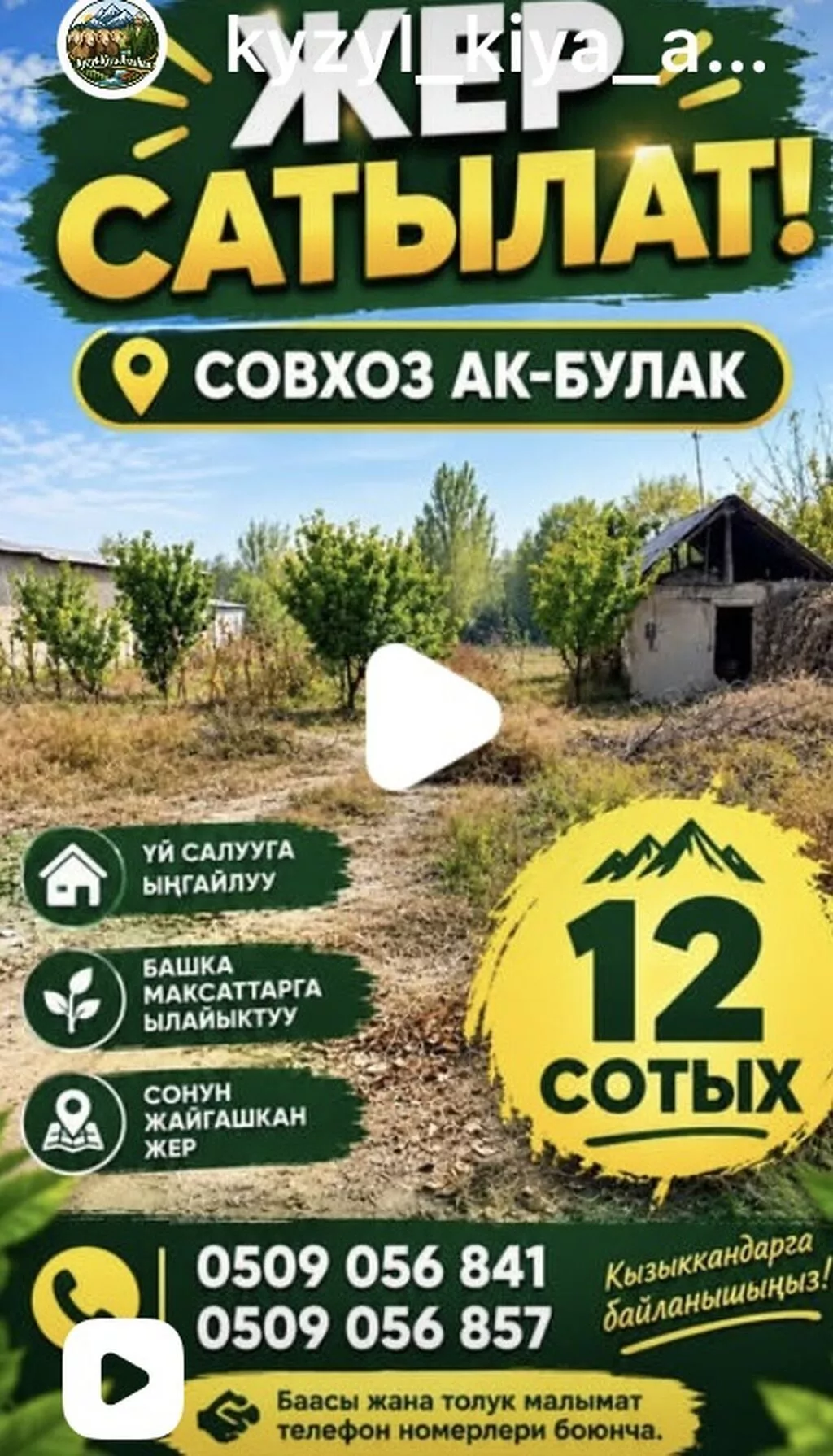 12 соток, Для строительства, Красная книга